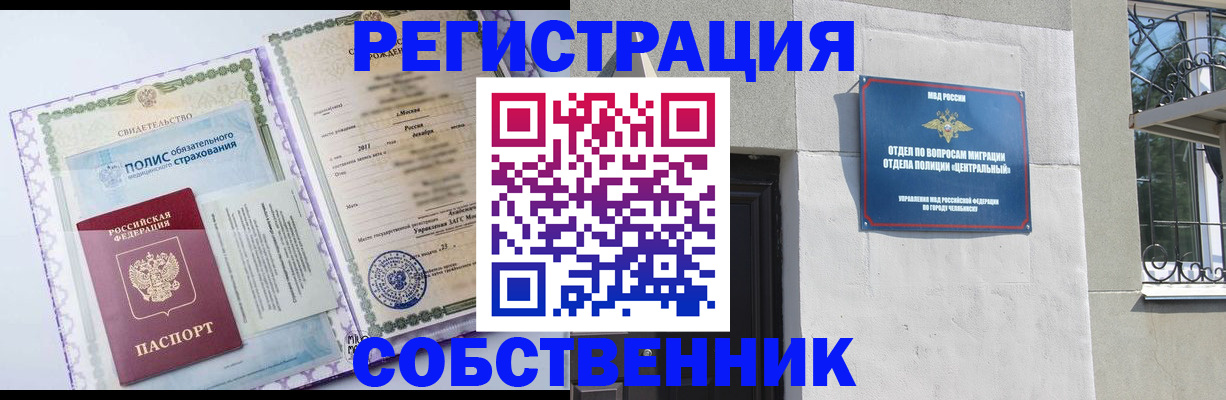 прописка ребенка в Волжске