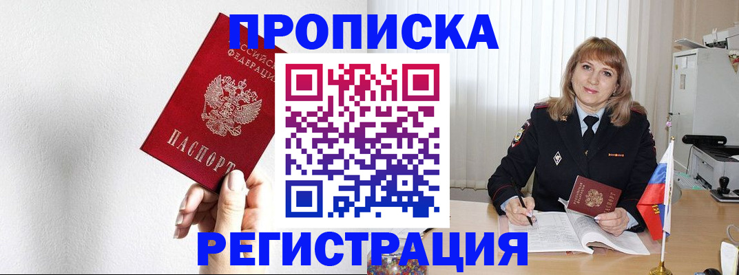 временная регистрация надежно в Волжске