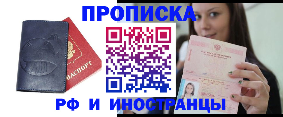 прописка регистрация в Волжске