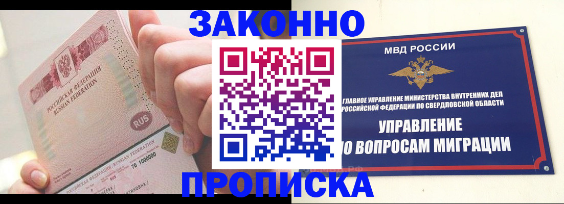 прописка от собственника в Волжске