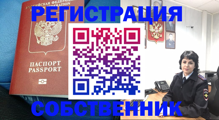 прописка от собственника в Волжске