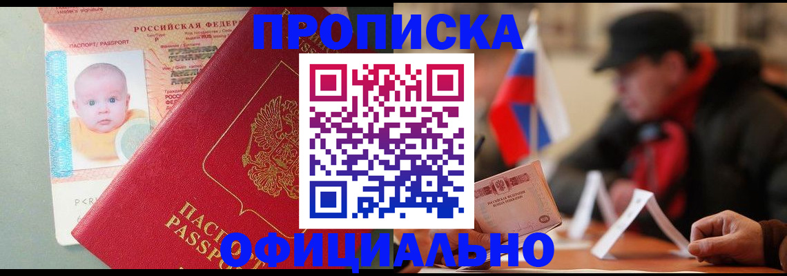 прописка паспорт в Волжске